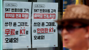 SKT, 해외 체류&middot;군복무&middot;입원 등에 위약금 면제 기간 별도 적용
