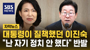 [자막뉴스] "비공개 내용을 개인 정치에 활용하다니&hellip;"대통령 질책에.."자기 정치 안 했다" 반발한 이진숙