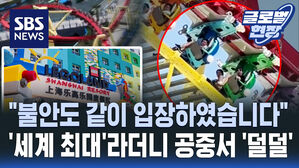 [영상] "세계 최대면 뭐해!" 출발하자마자 꼭대기에서 멈추더니&hellip;40분 '공포'의 롤러코스터