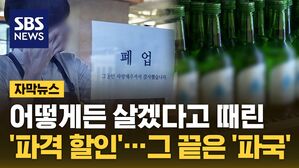 자막뉴스 술값 할인