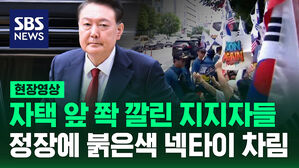 [현장영상] 정장에 붉은색 넥타이 차림&hellip;기자들 질문에도 침묵