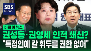 [바로이뉴스] 윤희숙 "특정인에게 칼 휘두를 권한 없어&hellip;혁신 주체는 당원"