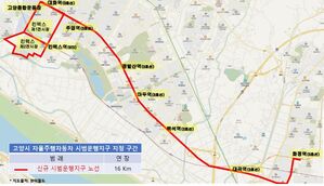 고양시, 국토부 '자율주행 자동차 시범 운행 지구' 선정