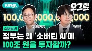정부는 왜 '소버린 AI'에 100조 원을 투자할까?