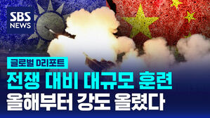 [글로벌D리포트] 타이완, 중 침공 대비 대규모 훈련&hellip;중, 수출 통제 맞대응