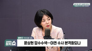 0710 정치쇼 배현진