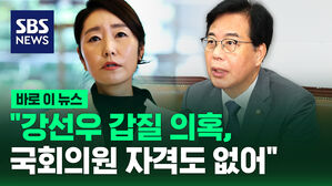 [바로이뉴스] 송언석 "강선우 후보자 갑질 의혹, 사실이면 국회의원 자격도 없어" [바로이뉴스]