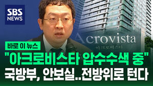 [바로이뉴스] "윤석열 주거지 압수수색 중"&hellip;'VIP 격노 참석자' 김태효 공개 소환한 특검