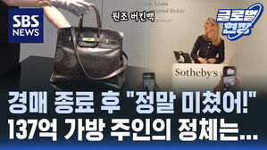 [영상] "정말 미친 짓이야!" 입찰자 거품 문 액수&hellip;제인 버킨이 직접 든 가방 경매에 나오자