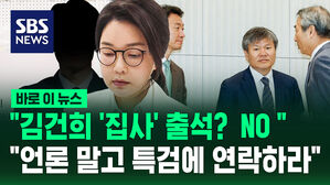 [바로이뉴스] "김건희 '집사', 특검에 직접 출석 의사 밝혀야" 문홍주 특검보 브리핑