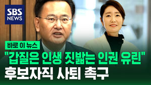 [바로이뉴스] 유상범 "갑질은 인생 짓밟는 인권 유린"&hellip;강선우 후보자직 사퇴 촉구