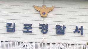 스토킹 피의자 구속 기간 안 지킨 경찰, 검찰 징계 요구