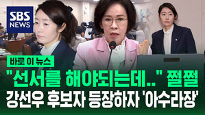 '보좌관 갑질' 강선우 등장에 아수라장&hellip;"선서해야 하는데" 13분 만에 정회