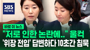 [바로이뉴스] "저로 인한 논란에" 강선우 울컥&hellip;'위장 전입' 답변하다 10초 침묵