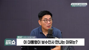 [정치쇼] 윤태곤 "역대 정부, 버티다 인사 문제 키워&hellip;국힘 '머리 자르기' 해야 산다"