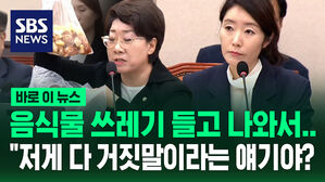 [바로이뉴스] '보좌진 갑질' 음식물 쓰레기까지 들고 나와 맹폭&hellip;"저게 다 거짓말이란 얘기야?" 강선우 답변은