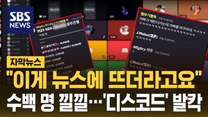 [자막뉴스] "새벽에 진짜&hellip;뉴스 뜨더라고요" 수백 명 낄낄, 돈 챙겼다