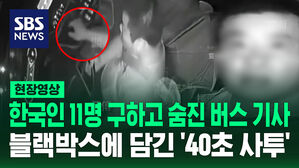 [영상] "기사님 무슨 일이에요!" 한국인 관광객 태운 버스 '비틀비틀'하더니