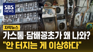 0714 자막뉴스 실외기실