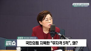 [정치쇼] 김정재 "강선우 거짓말 들통&hellip;자진사퇴&middot;법적검토 필요"