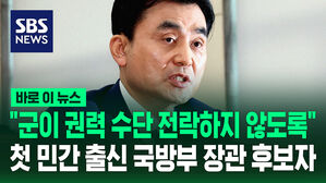 [바로이뉴스] "군이 권력의 사적 수단으로 전락하지 않도록"&hellip;'첫 민간 출신' 안규백 인사청문회