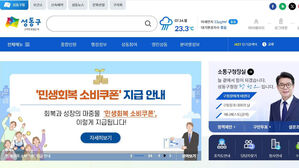 성동구, 동마다 소비쿠폰 전담 창구 개설&hellip;콜센터도 운영