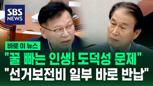 [바로이뉴스] "꿀 빠는 인생! 도덕성 문제"&hellip;권오을 "선거보전비 일부 바로 반납"