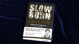 기후변화가 초래하는 보이지 않는 비용&hellip;신간 '1도의 가격'