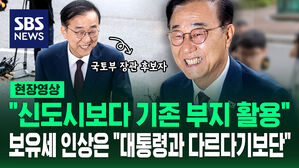 [현장영상] "신도시보다 기존 부지 활용"&hellip;국토부 장관 후보자 출근길