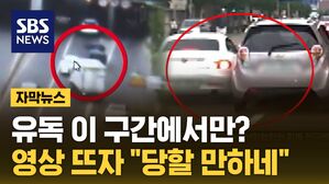 [자막뉴스] 유독 이 구간에서만&hellip;결국 '티맵 내비' 새 서비스 나온다