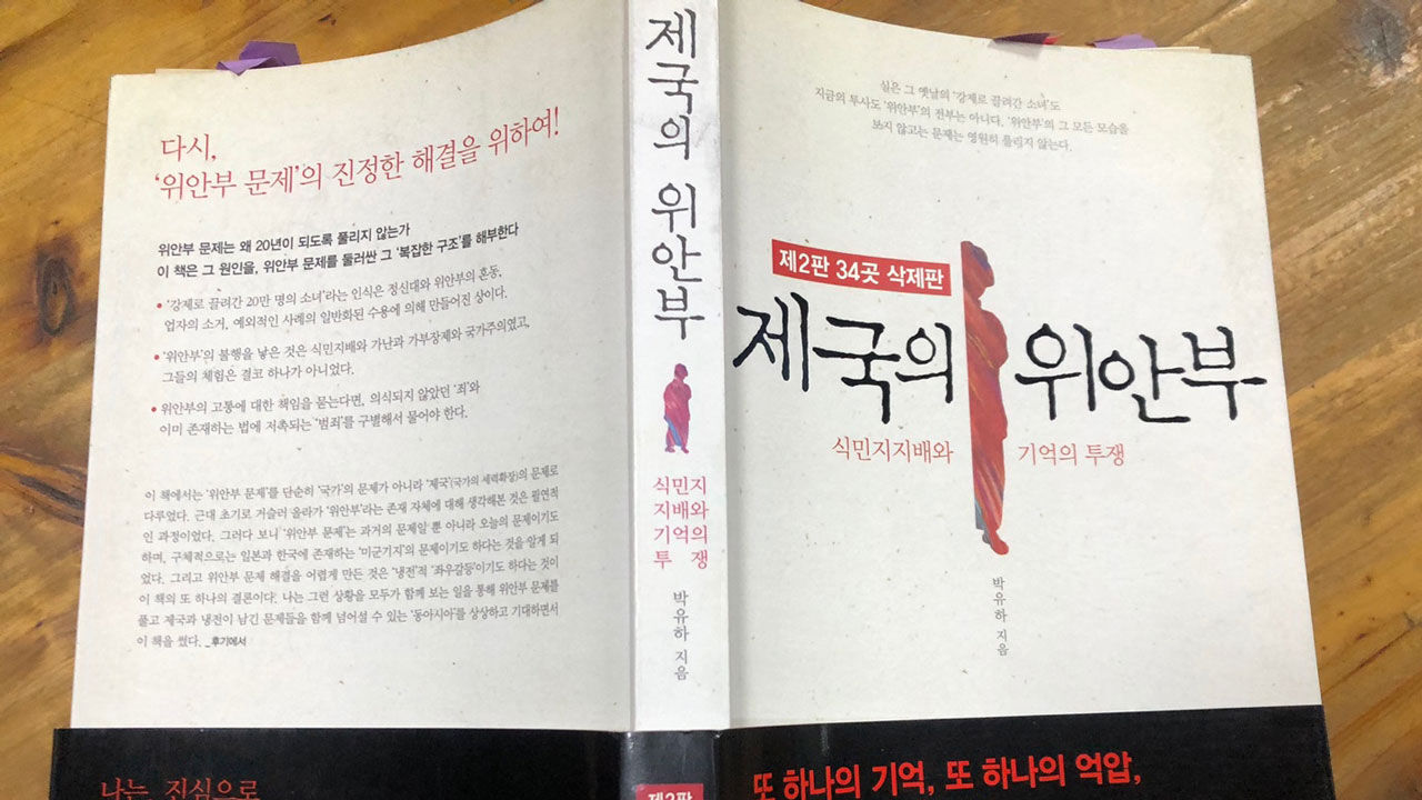 '제국의 위안부' 가처분 10년 만에 취소…"삭제결정 취소"
