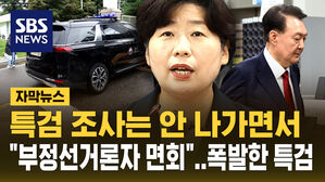 [자막뉴스] '부정선거론자' 모스 탄 전 대사 접견한다는 윤석열…"접견 금지해!" 폭발한 특검