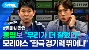 홍명보 우리가 더 잘했다 모리야스 한국 경기력 뛰어나