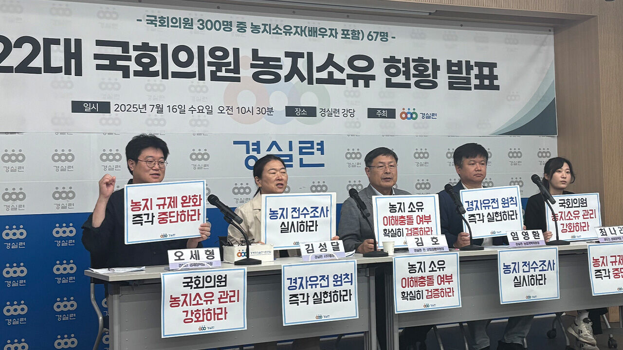 국회의원 300명 중 67명 농지 소유…"이해충돌 검증해야"