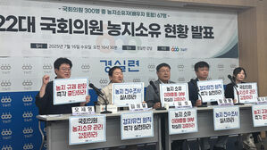국회의원 300명 중 67명 농지 소유&hellip;"이해충돌 검증해야"