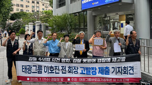 시민단체, 이호진 전 태광 회장 '배임&middot;횡령 혐의' 경찰 재고발