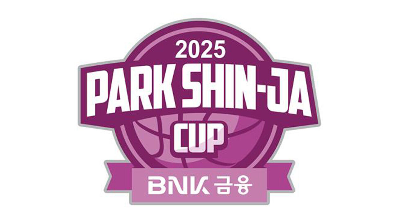 여자농구 박신자컵, 8월 30일부터 부산서 개최…유럽팀 참가