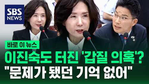 [바로이뉴스] 이진숙도 터진 갑질 의혹? "문제가 됐던 기억 없어"