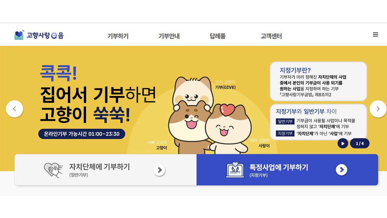 고향사랑기부 상반기 모금액 349억 원…지난해 1.7배