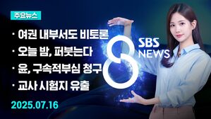 0716 8뉴스 예고
