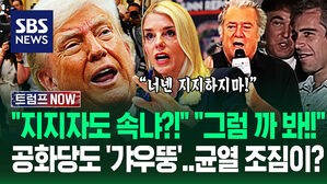 "민주당 사기극에 속은 지지자들!" 의심 받자 트럼프 발끈&hellip;"파일 왜 숨겨?!" 충성파도 '갸우뚱' 다시 불붙은 이유 (트럼프 NOW)
