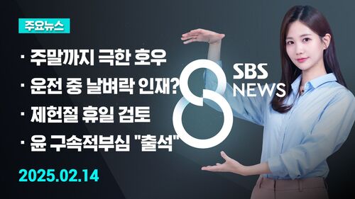 0717 특집 8뉴스