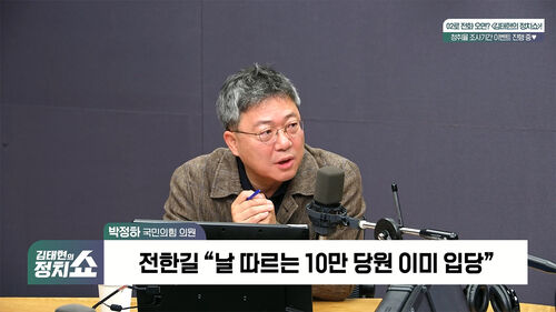0718 정치쇼 박정하