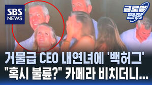 [영상] 뻔뻔하게 '백허그' 하더니 냅다 도망&hellip;콜드플레이 콘서트에서 발각된 불륜