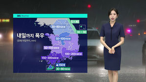 [날씨] 호남 400mm·경남 300mm…내일까지 큰 비 계속