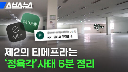 제2의 티메프라는 '정육각'사태 6분 정리