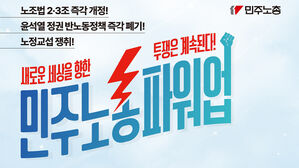민주노총 오후 도심 대규모 총파업대회&hellip;교통 혼잡 예상