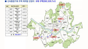 서울시, 신통기획 후보지 8곳 '토지거래허가구역'으로 지정