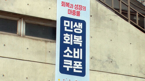 오늘부터 민생회복 소비쿠폰 신청…이용자 잡기 '분주'