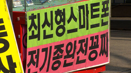 단통법 10년 만에 폐지…'공짜폰' 경쟁 다시 불붙나